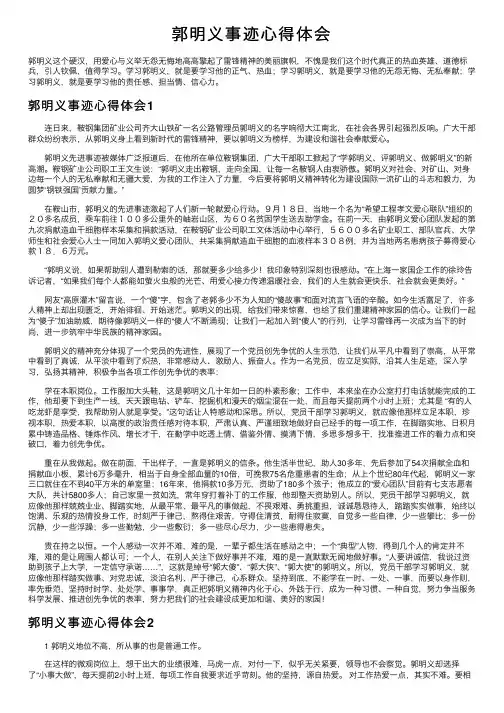 郭明义事迹心得体会