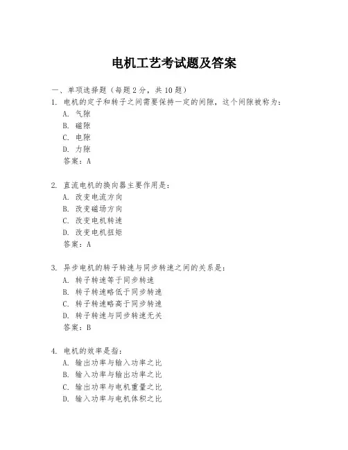 电机工艺考试题及答案