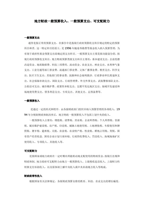 地方财政一般预算收入