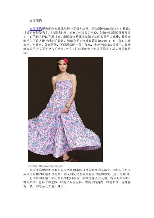泰国服饰_印度服饰