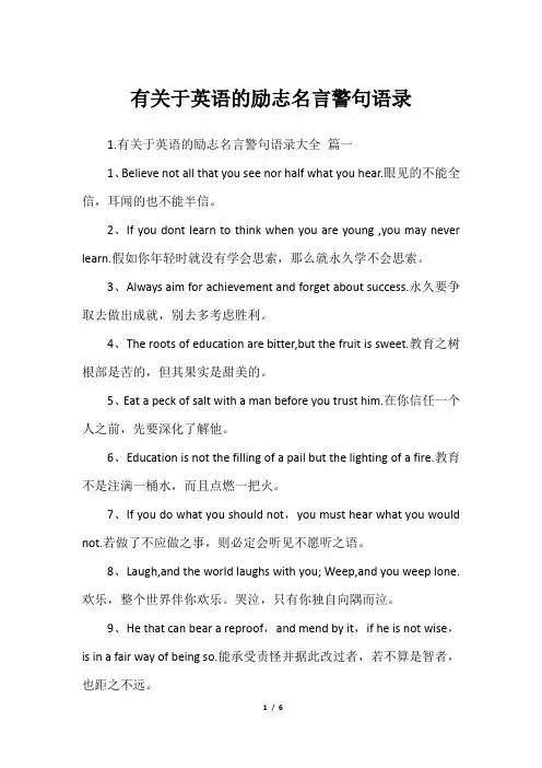 有关于英语的励志名言警句语录