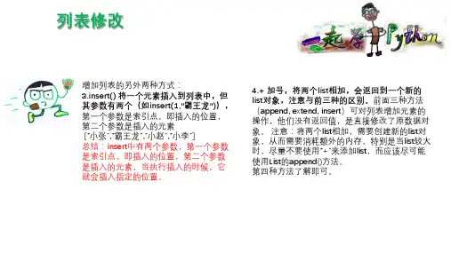 少儿编程Scratch课件第十课：列表—增加和删除