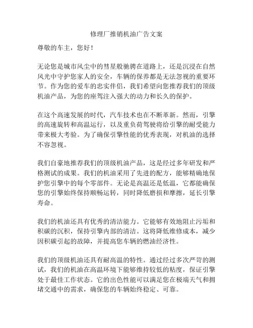 修理厂推销机油广告文案