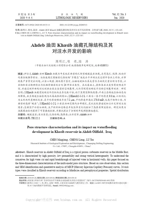 Ahdeb 油田Khasib 油藏孔隙结构及其对注水开发的影响