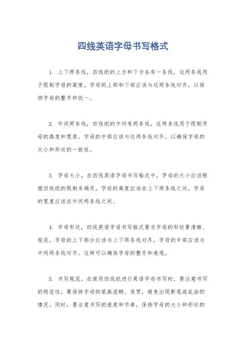 四线英语字母书写格式