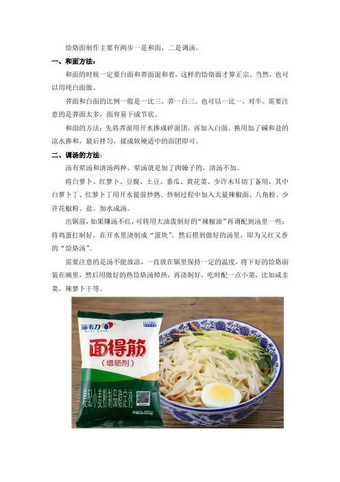 饸烙面的做法简介