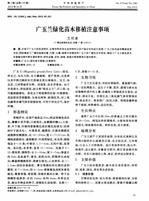 广玉兰绿化苗木移植注意事项