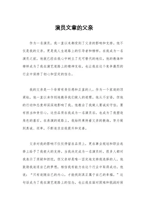 演员文章的父亲