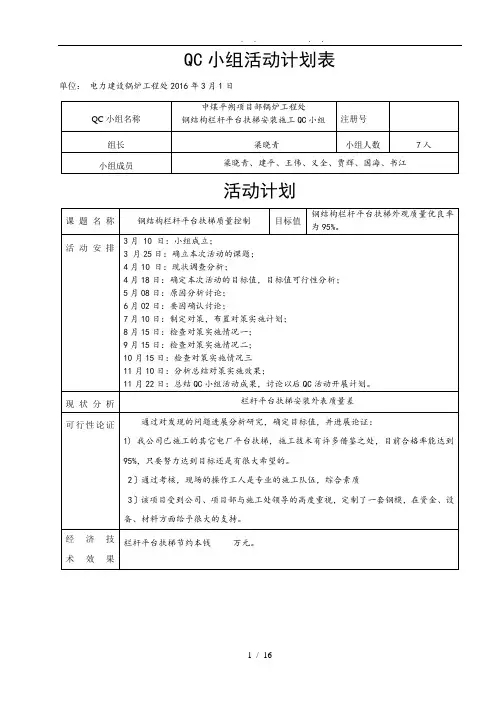 QC小组活动计划表