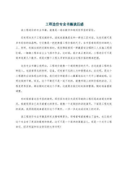 工程造价专业书籍读后感