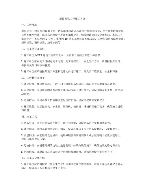 道路硬化工程施工方案