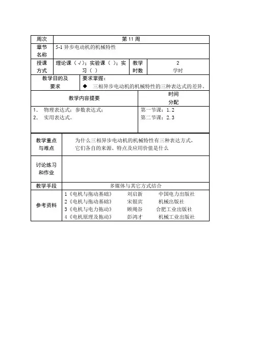 三相异步电动机原理及特性教案