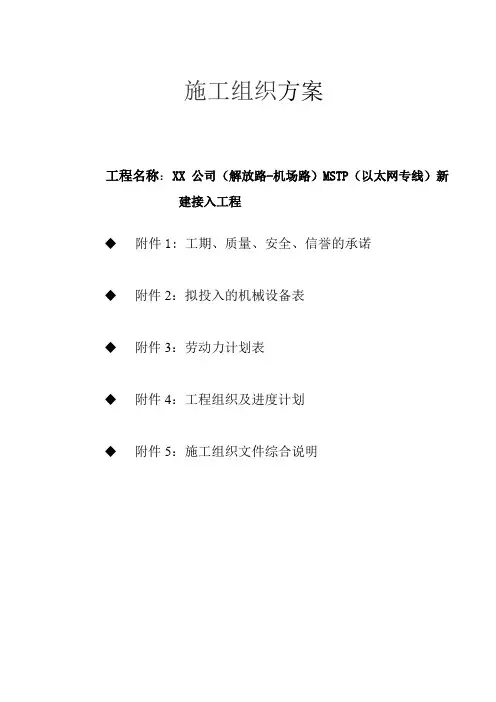 MSTP(以太网专线)施工方案