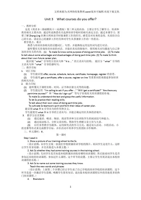 高教版中职英语基础模块第3册Unit3Whatcoursesdoyouoffer