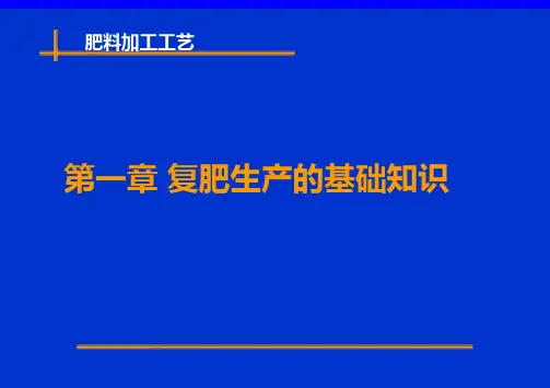 肥料加工工艺