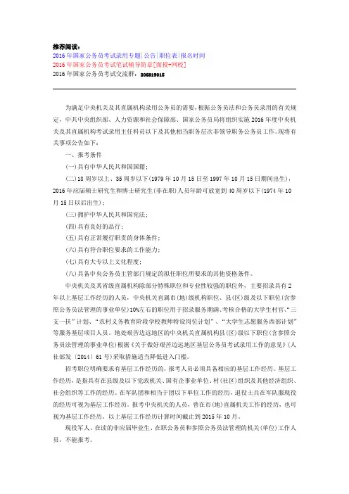 2016年国考公告及职位表