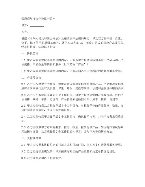 供应商年度合作协议书范本