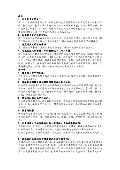 马基复习知识点