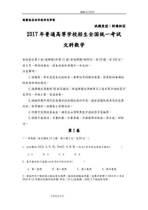 2017全国卷3文科数学试题和参考答案解析