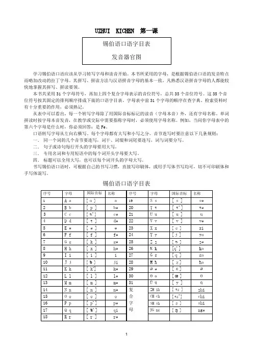01课 锡伯口语10.10