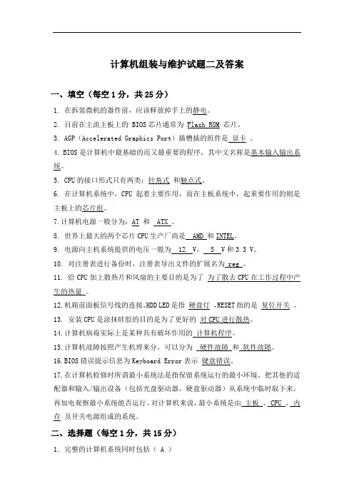 计算机组装与维护试题二及答案