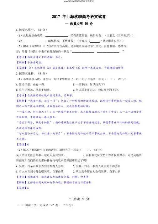 2017年上海秋季高考语文试卷及分析