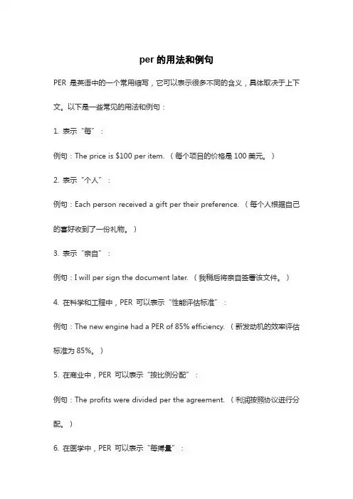per的用法和例句