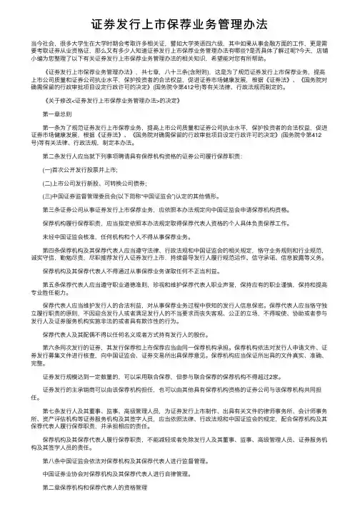 证券发行上市保荐业务管理办法