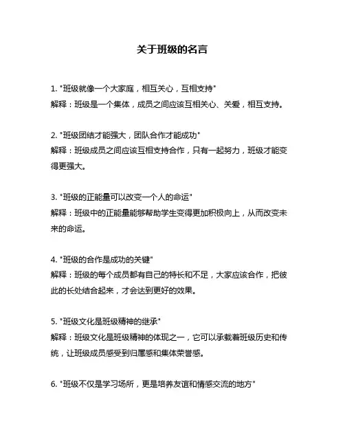关于班级的名言