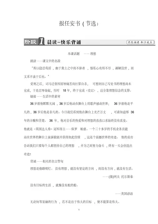 苏教版语文必修5讲义：03报任安书(节选)