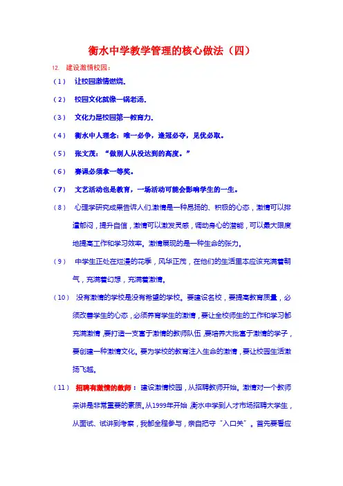 衡水中学教学管理的核心做法(四)