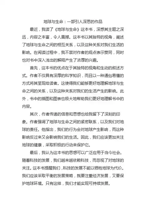 地球与生命读后感
