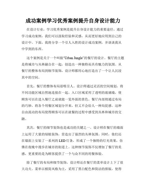 成功案例学习优秀案例提升自身设计能力