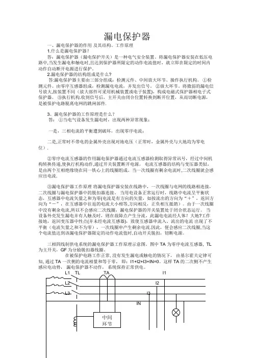 漏电保护器培训教材