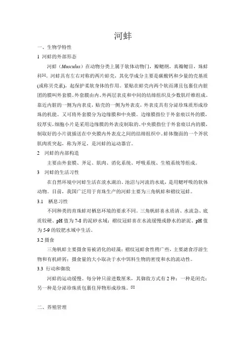 河蚌简介及生活史喂养