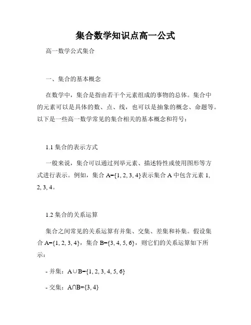 集合数学知识点高一公式