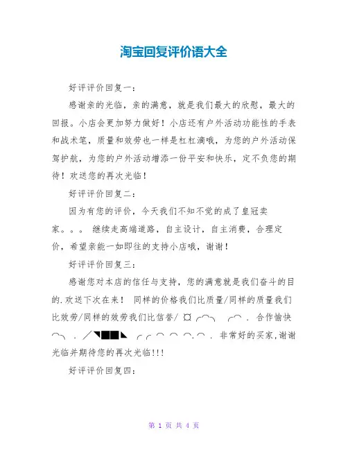 淘宝回复评价语大全