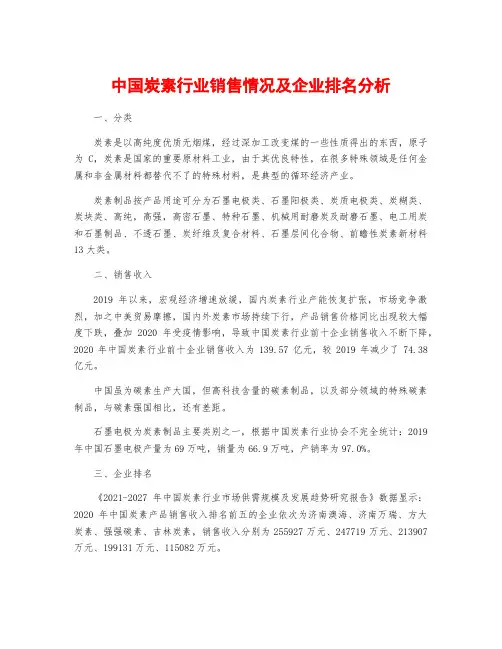 中国炭素行业销售情况及企业排名分析