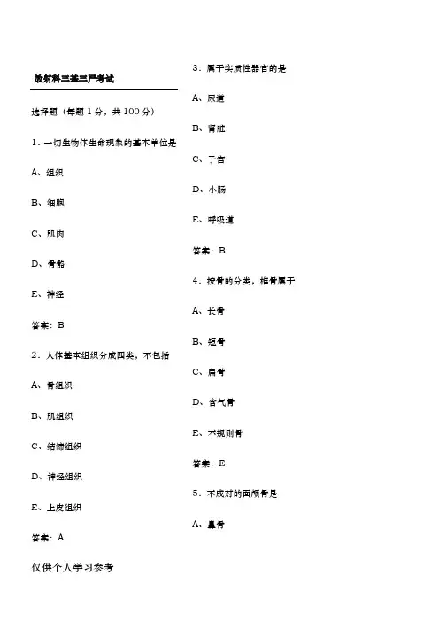 放射科三基三严考试
