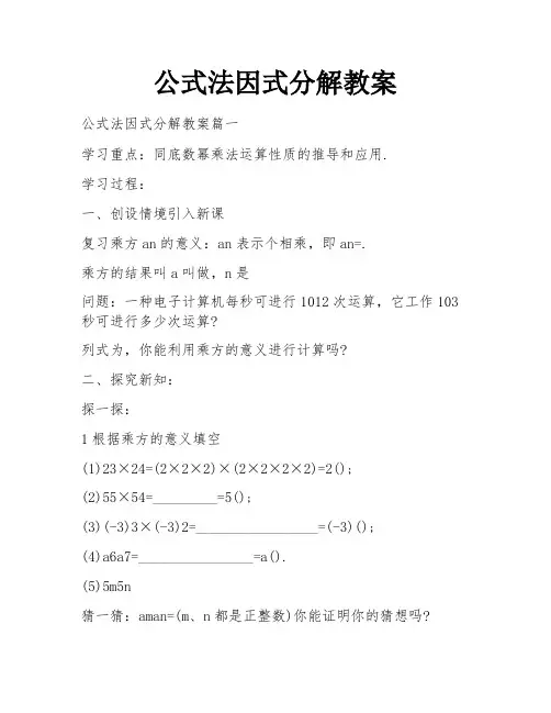 公式法因式分解教案
