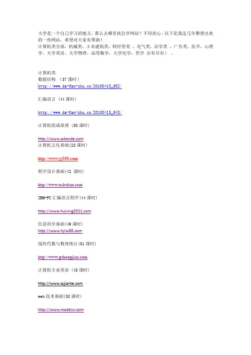 大学里必备的自学网站总汇