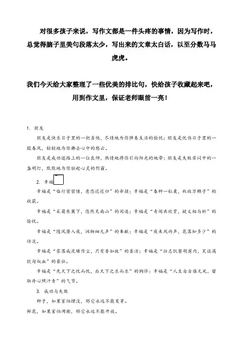 小学生满分作文里常用的排比句