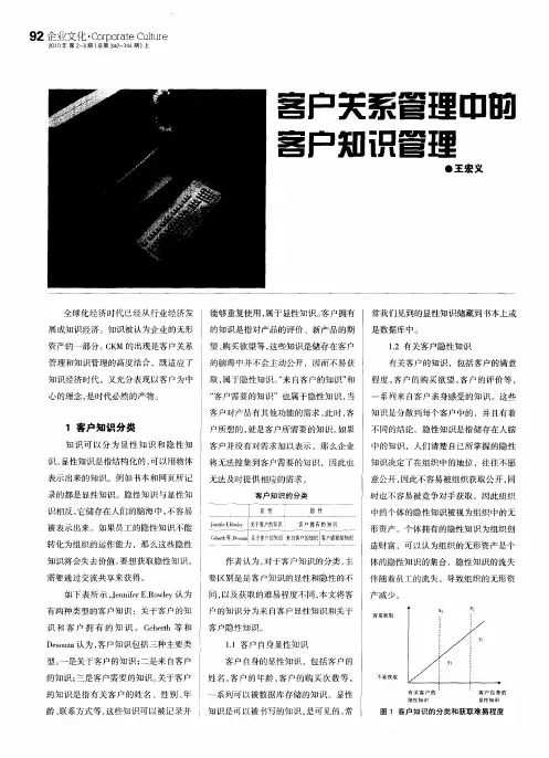 客户关系管理中的客户知识管理