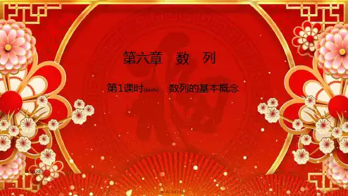 高考数学一轮复习第6章数列第1课时数列的基本概念课件理
