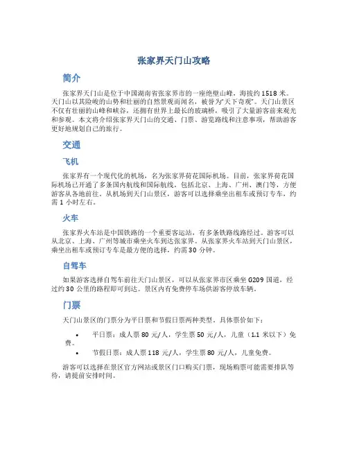 张家界天门山攻略