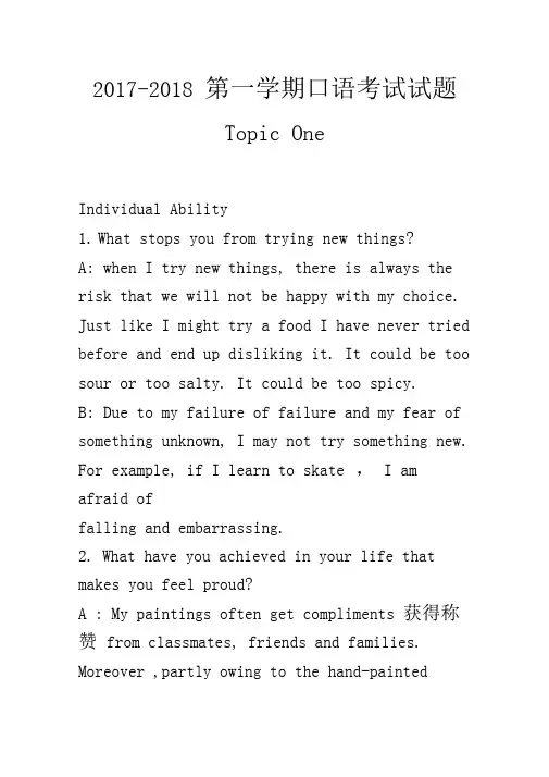 大学生口语考试对话及问答5篇