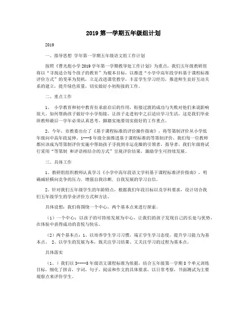 2019第一学期五年级组计划
