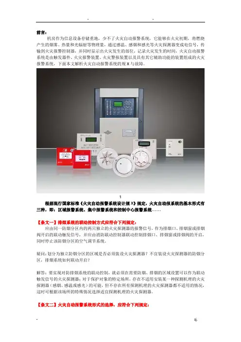 机房“火灾自动报警系统”规范解答!