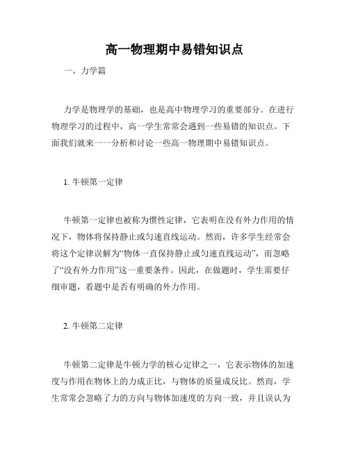 高一物理期中易错知识点