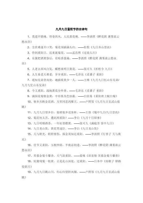 关于九九重阳节的古诗词